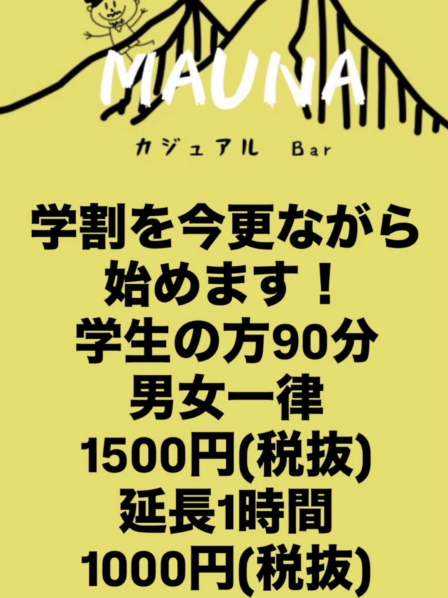 学割始めました!今更ですが、、、笑