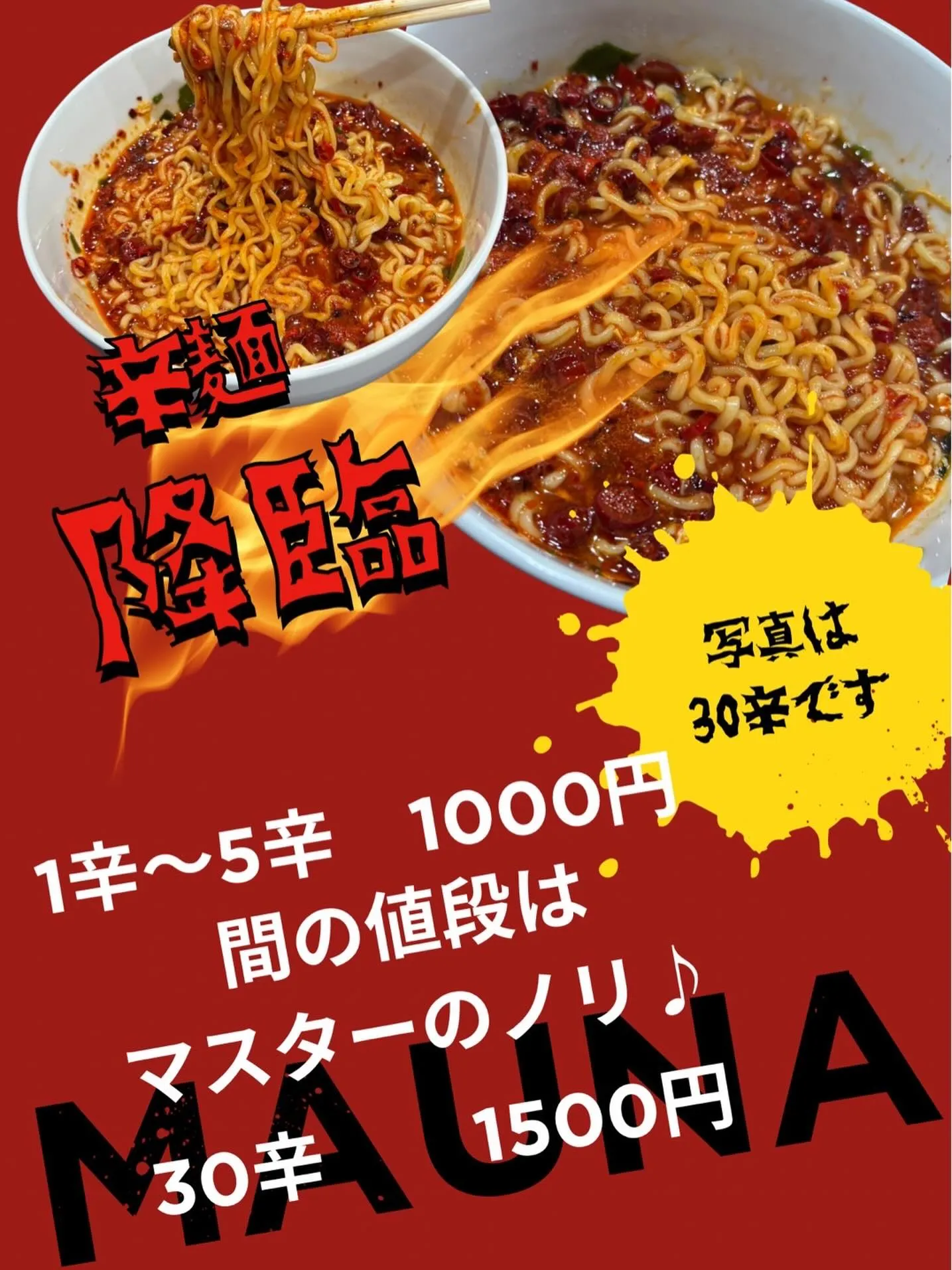 辛麺始めました!